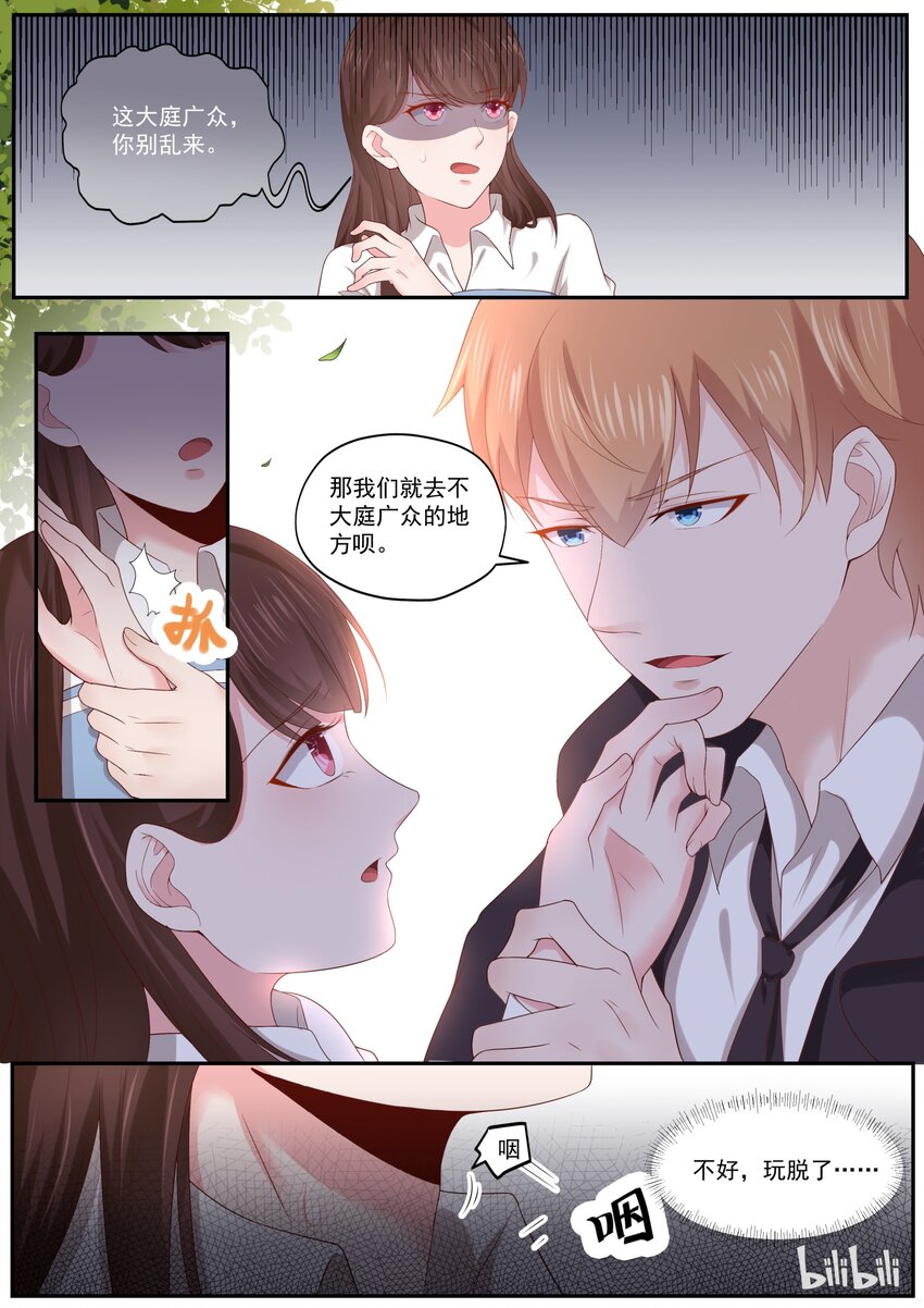 178 你越吃醋，我越开心-第178话