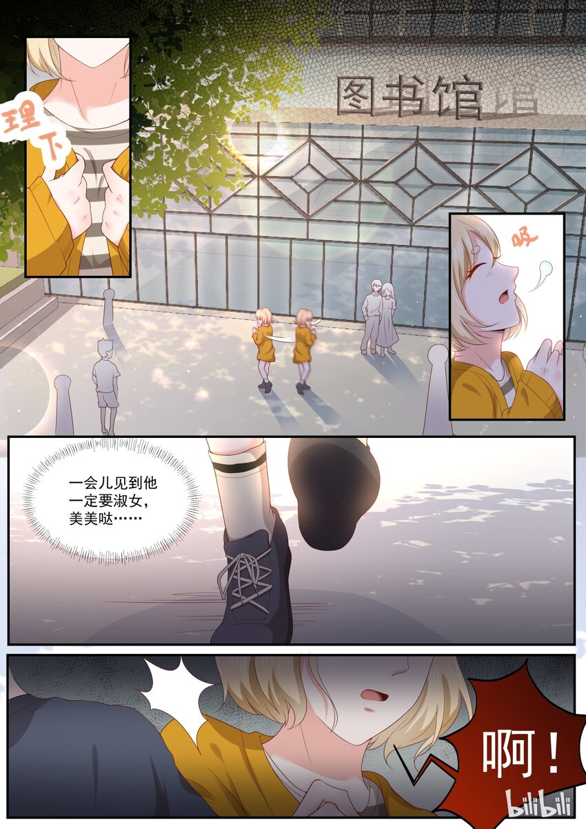 178 你越吃醋，我越开心-第178话