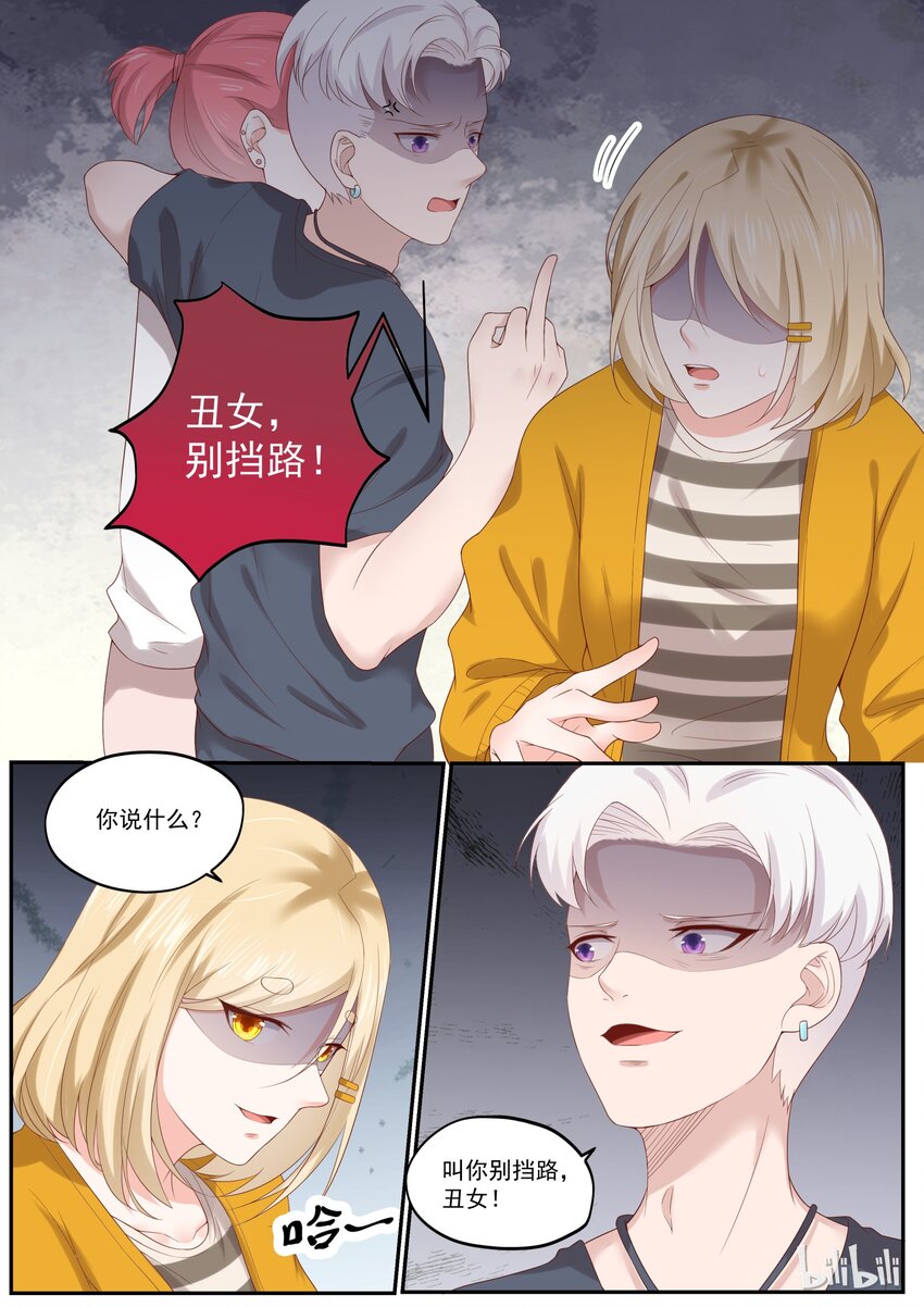 178 你越吃醋，我越开心-第178话