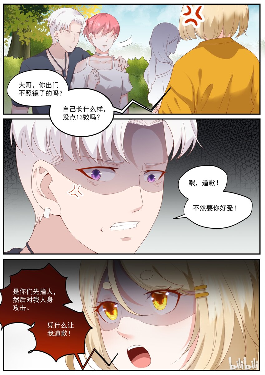 178 你越吃醋，我越开心-第178话