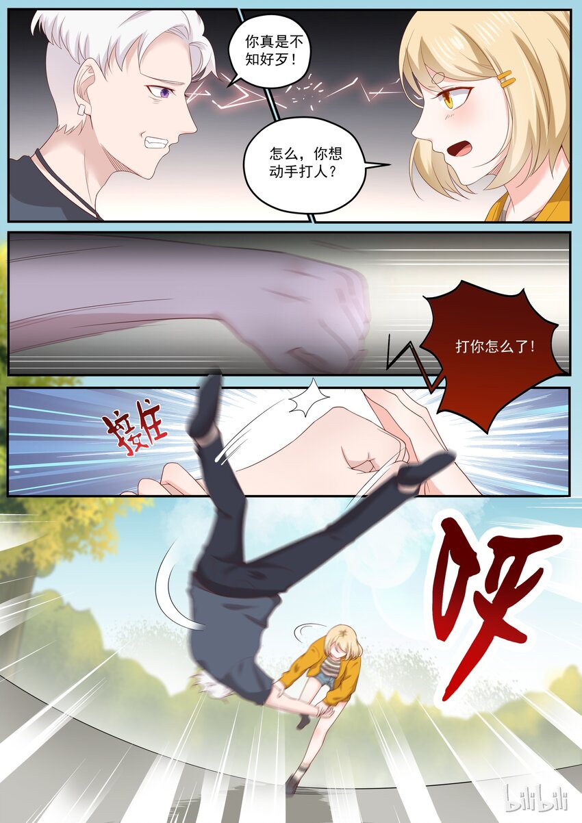 178 你越吃醋，我越开心-第178话