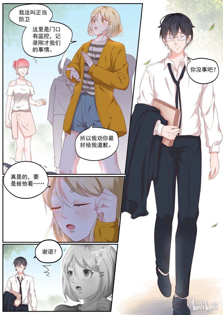 178 你越吃醋，我越开心-第178话