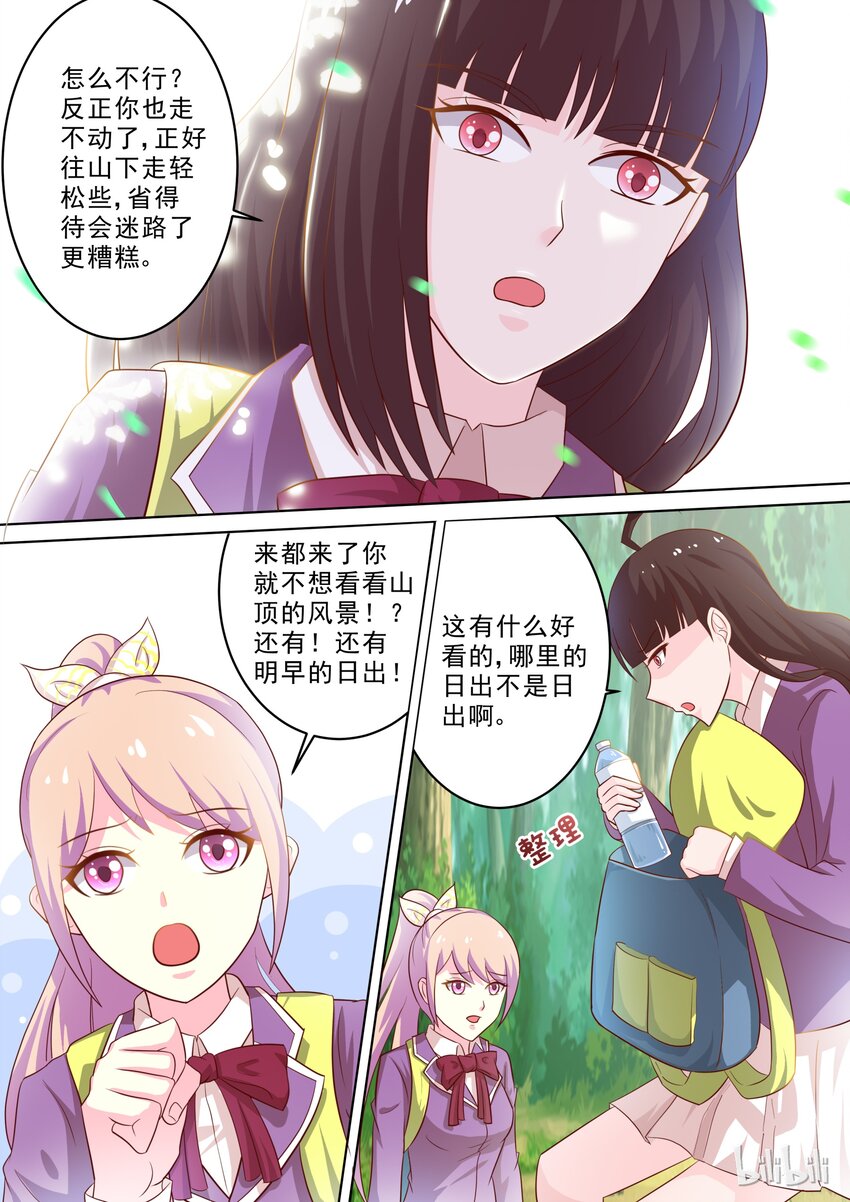 22 拦住她&hellip;&hellip;-第22话