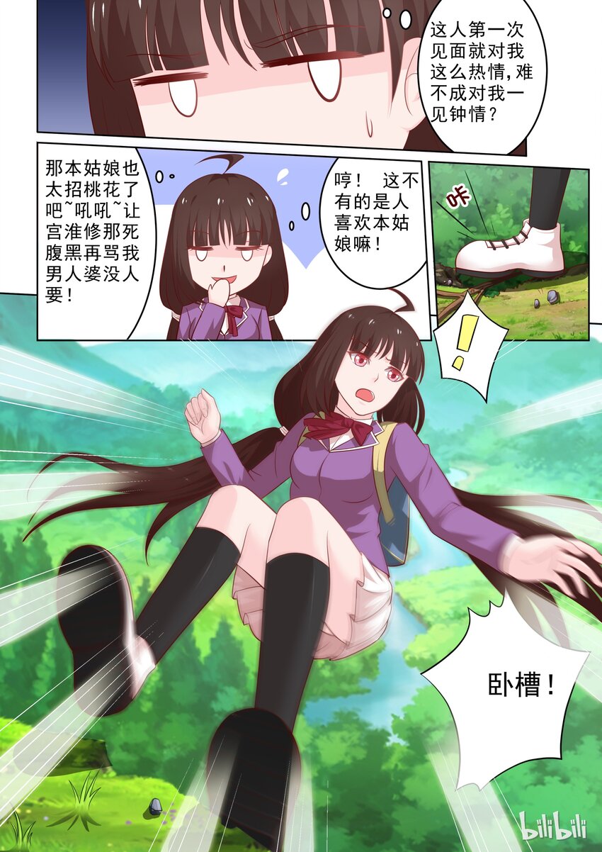 26 一见钟情？？？-第26话