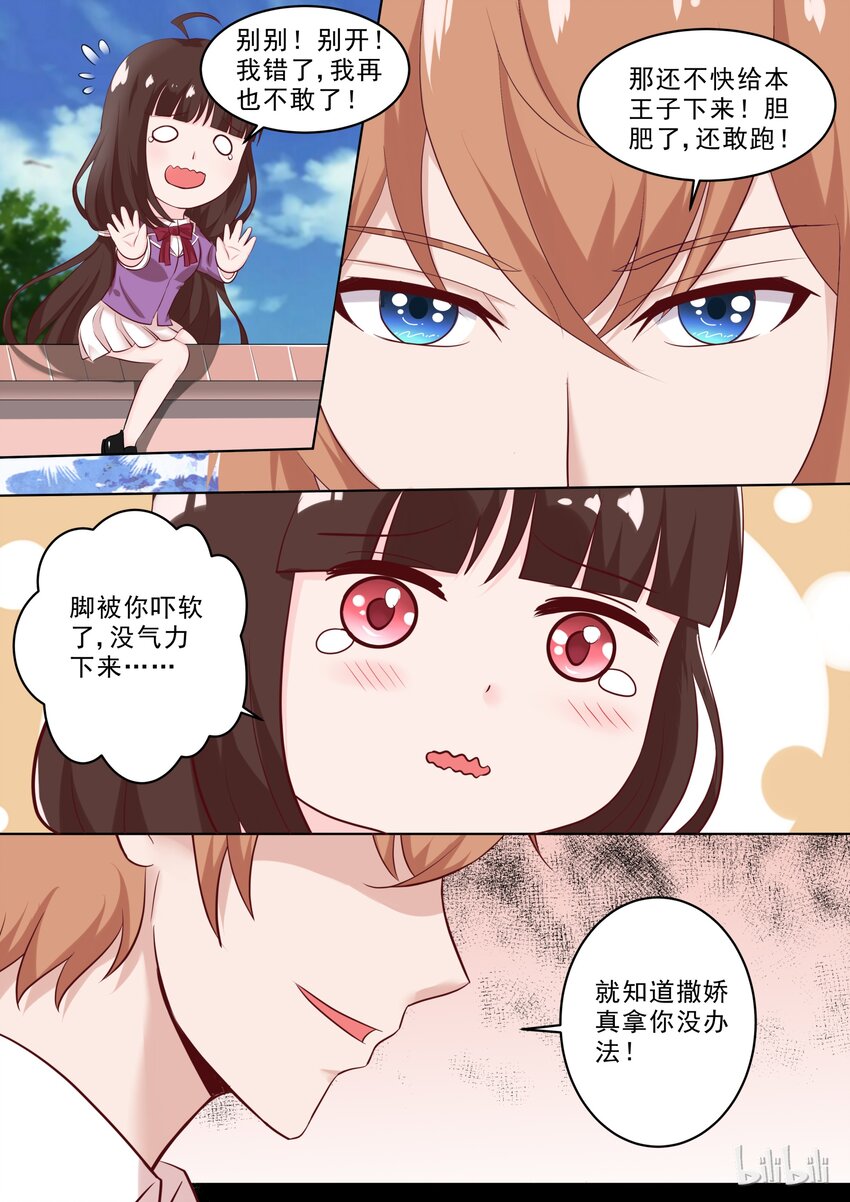 34 过分了？-第34话