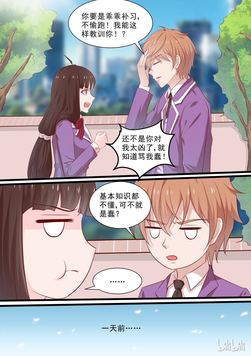 34 过分了？-第34话