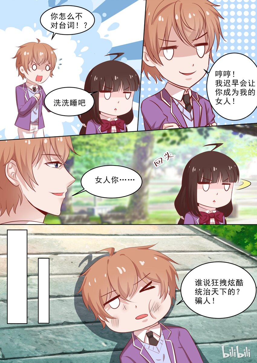 38 娱乐番：情人节我们不虐DOG-第38话