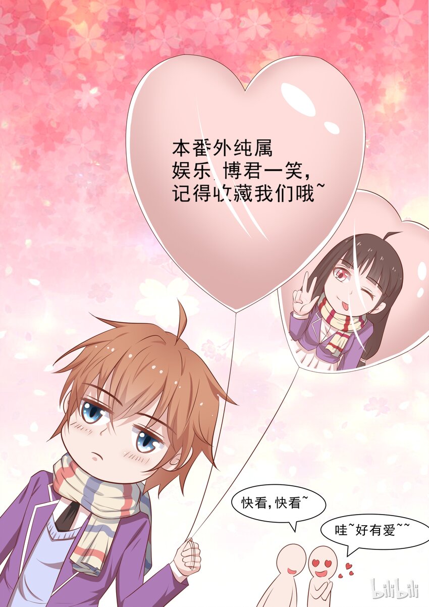 38 娱乐番：情人节我们不虐DOG-第38话