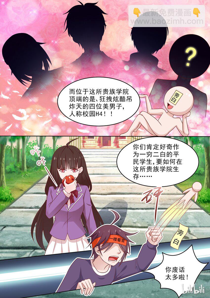 38 娱乐番：情人节我们不虐DOG-第38话