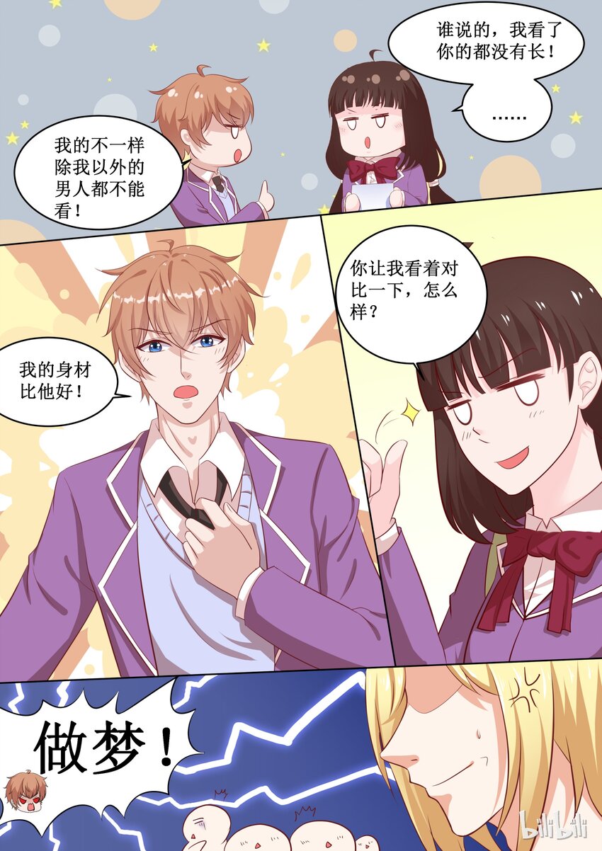 46 会长针眼的，不准看~-第46话