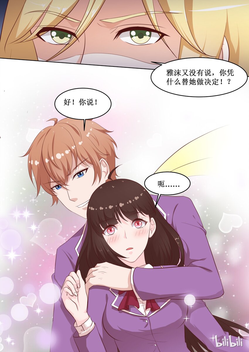 46 会长针眼的，不准看~-第46话