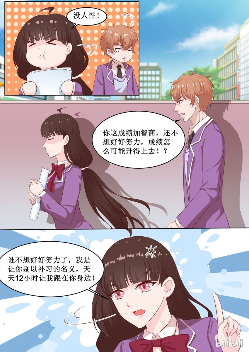 46 会长针眼的，不准看~-第46话