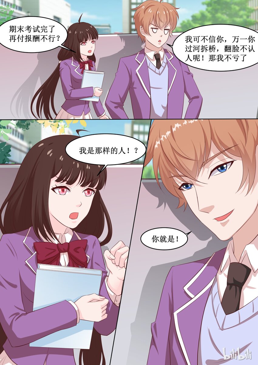 46 会长针眼的，不准看~-第46话