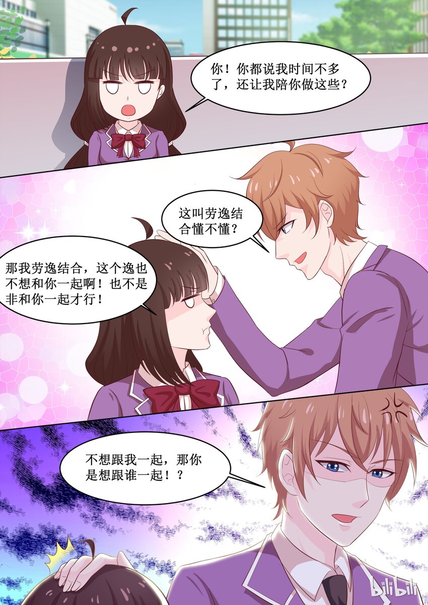 46 会长针眼的，不准看~-第46话