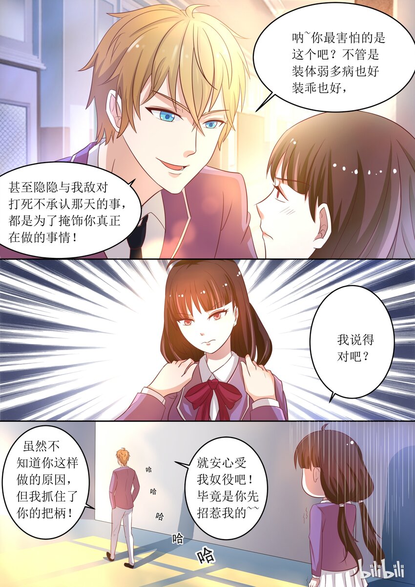 6 被奴隶的日子-第6话