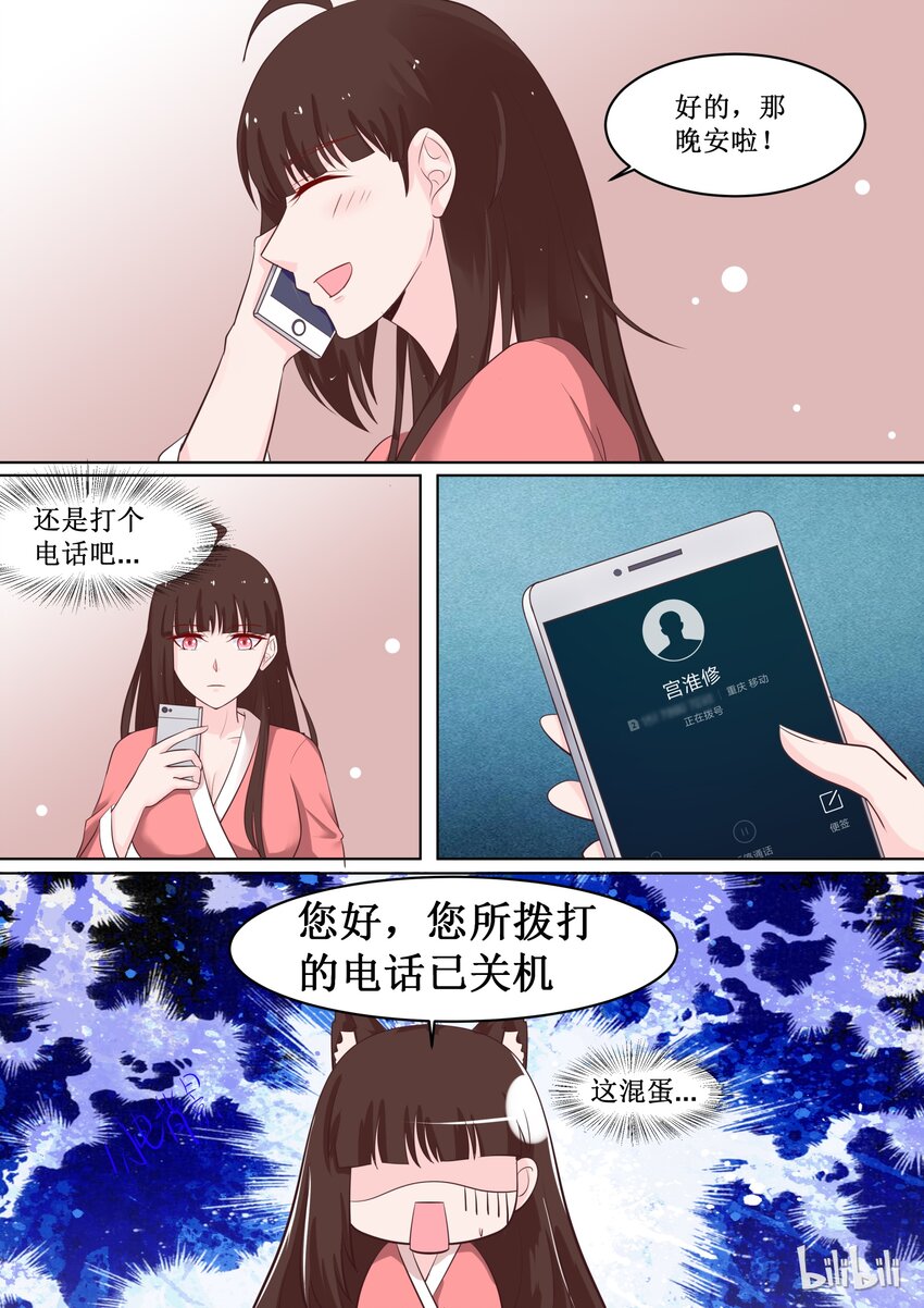 52 你拨打的电话已关机-第52话