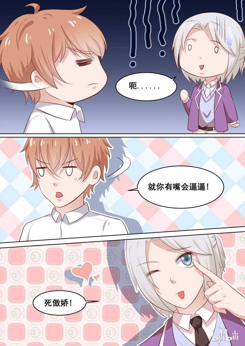 56 吃醋的死傲娇-第56话