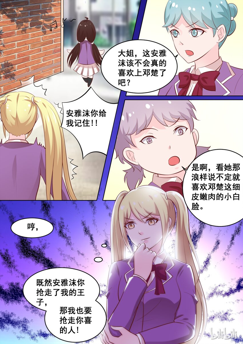 56 吃醋的死傲娇-第56话