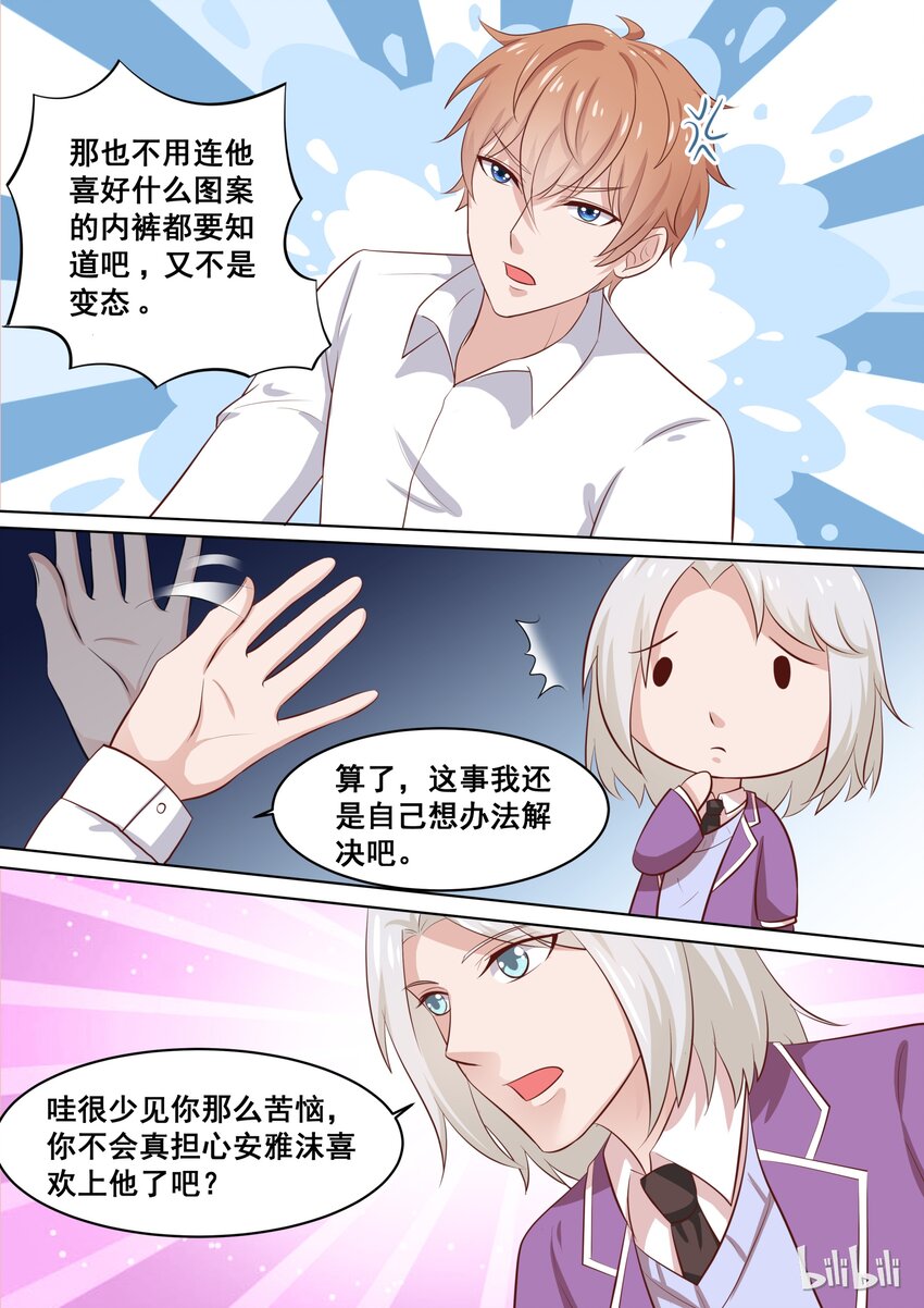 56 吃醋的死傲娇-第56话
