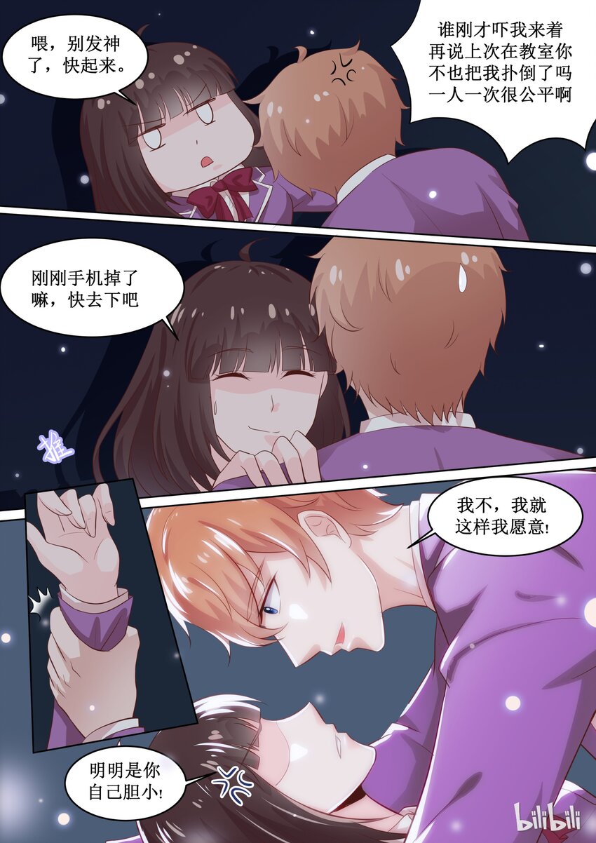 58 扑倒~-第58话
