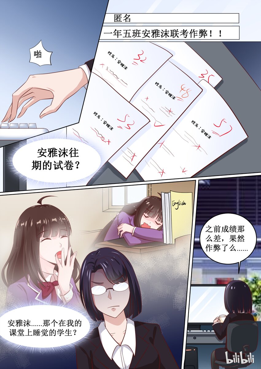 64 安雅沫联考作弊！？-第64话