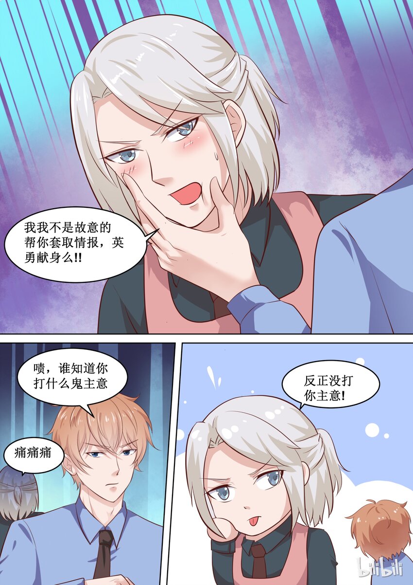 70 他是吃错药了吗？-第70话