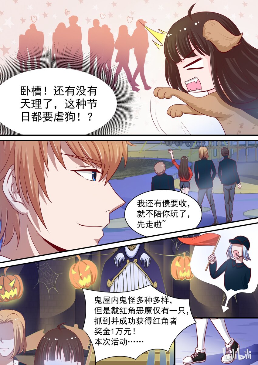 番外8 谁才是恶魔-第8话