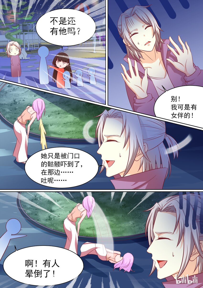 番外8 谁才是恶魔-第8话