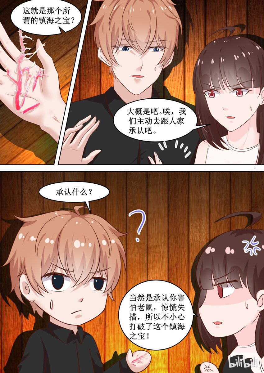 76 黏黏的东西-第76话