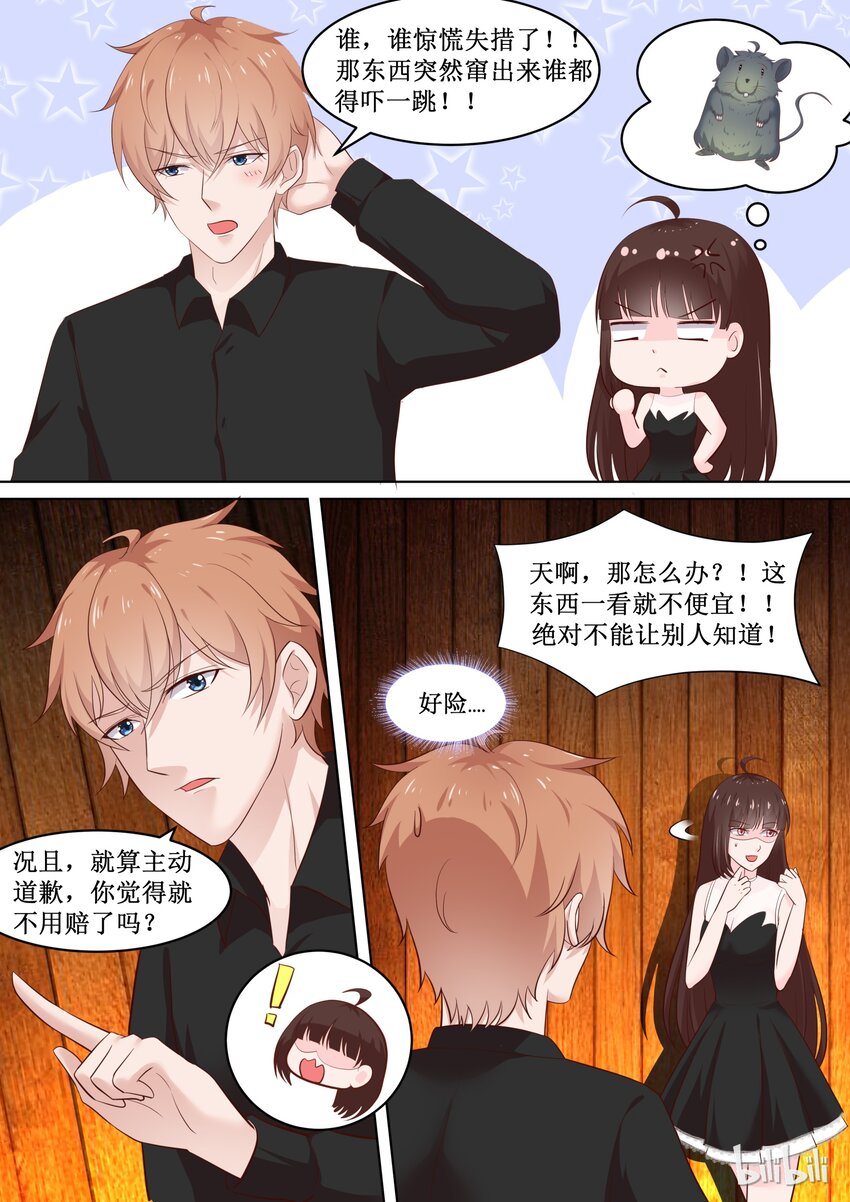 76 黏黏的东西-第76话