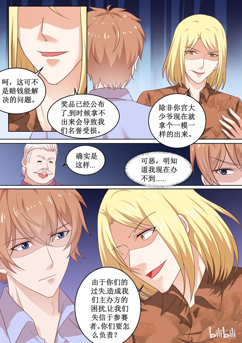 80 奸计得逞-第80话