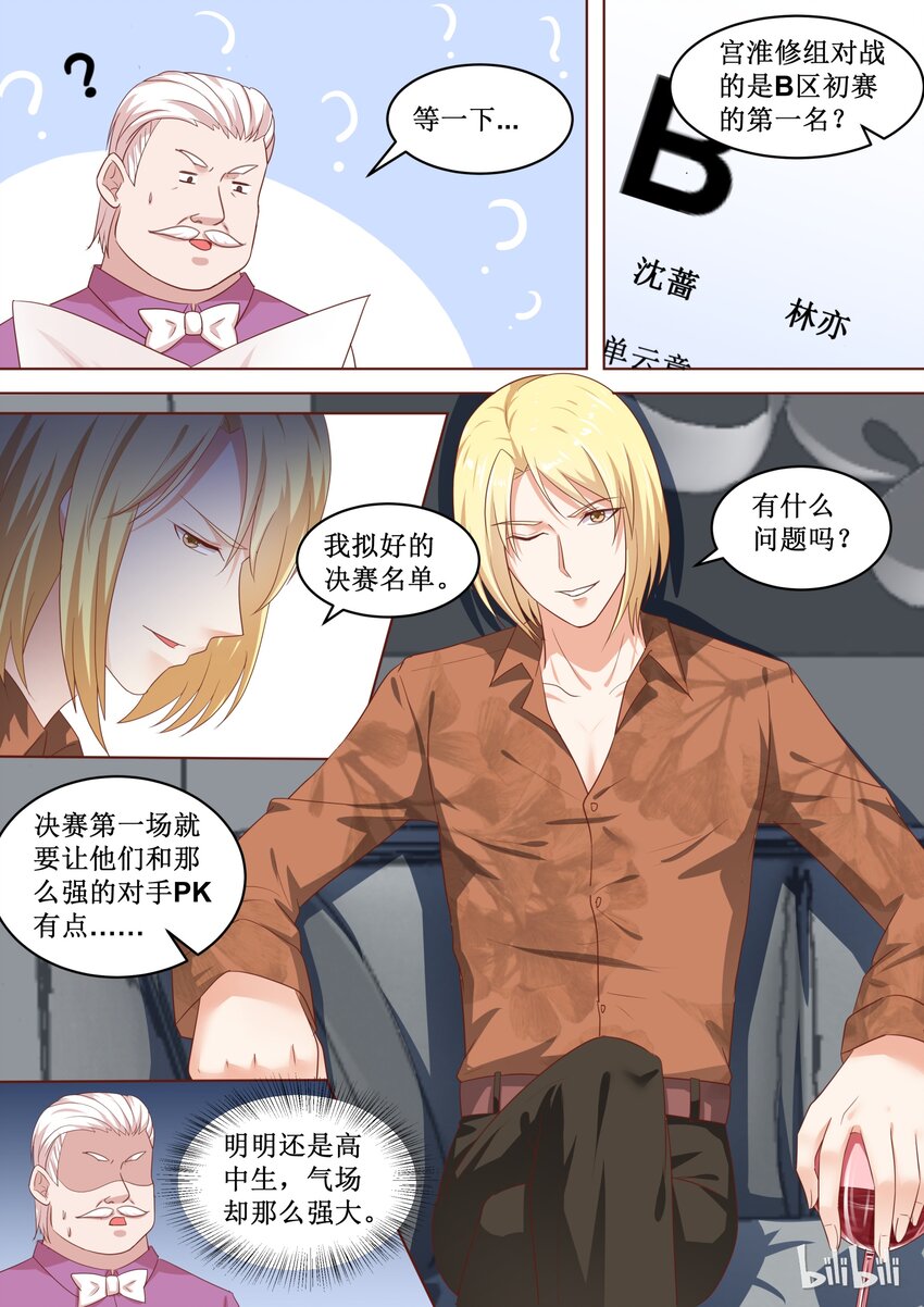 86 决赛名单的阴谋-第86话