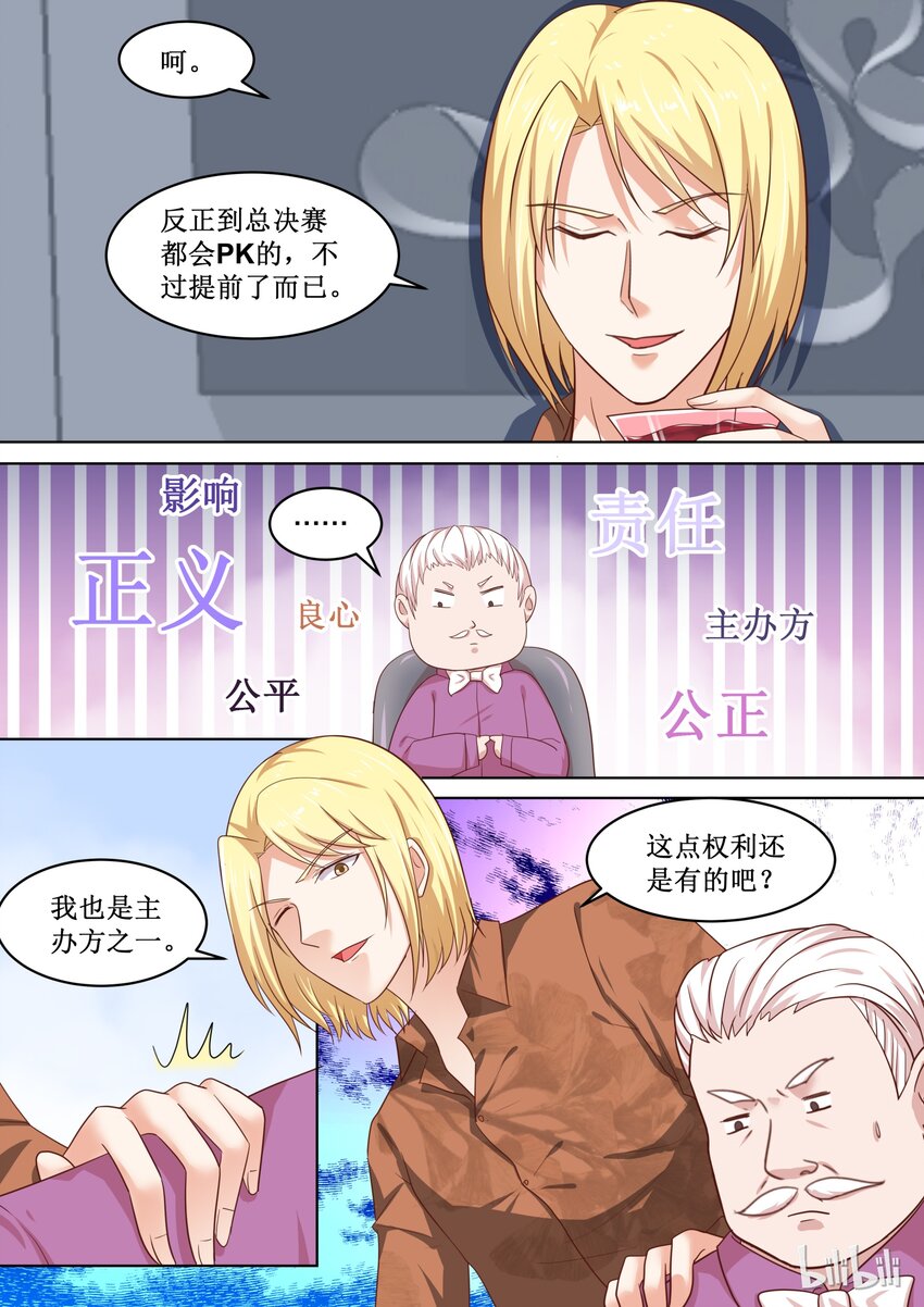 86 决赛名单的阴谋-第86话