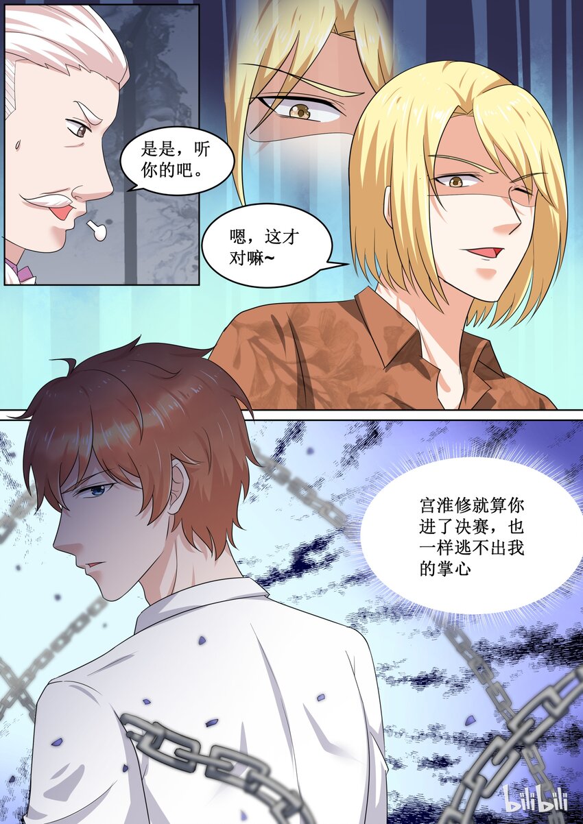86 决赛名单的阴谋-第86话