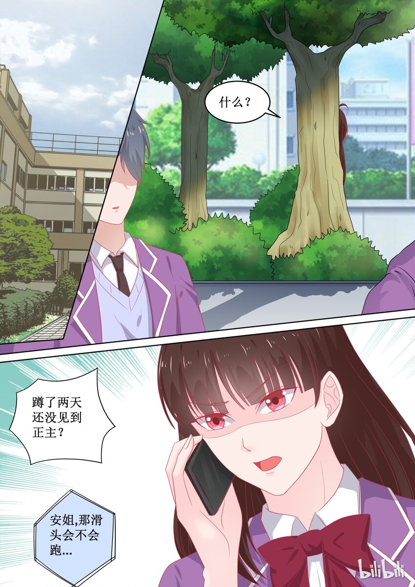 98 为什么躲着我？-第98话