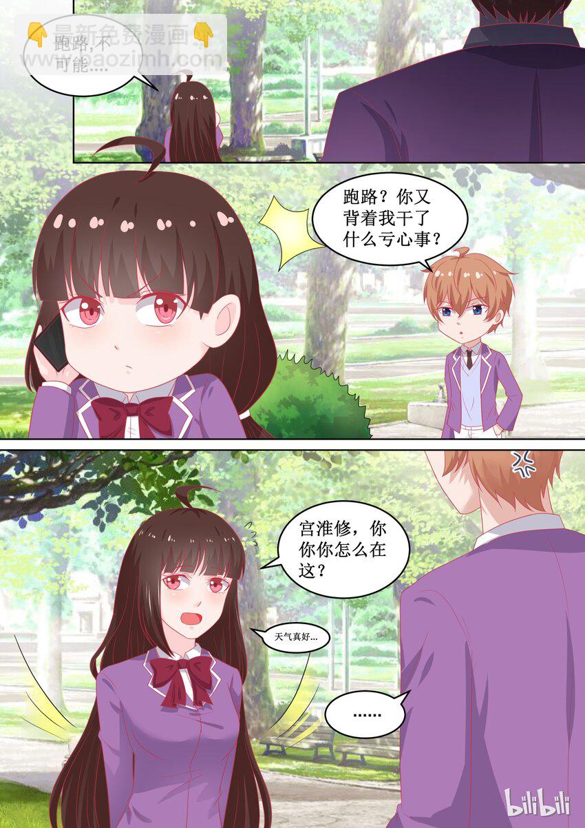 98 为什么躲着我？-第98话
