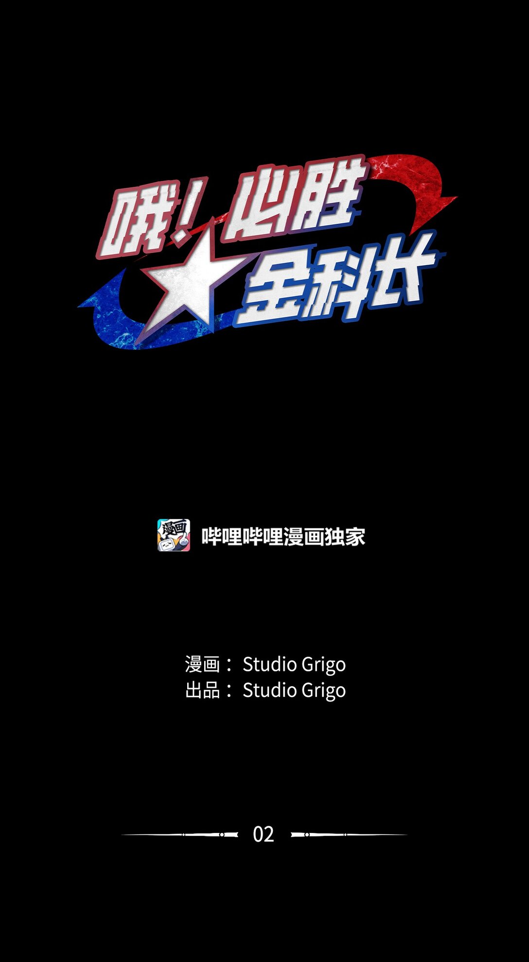02 我穿越了？(1/2)-第2话