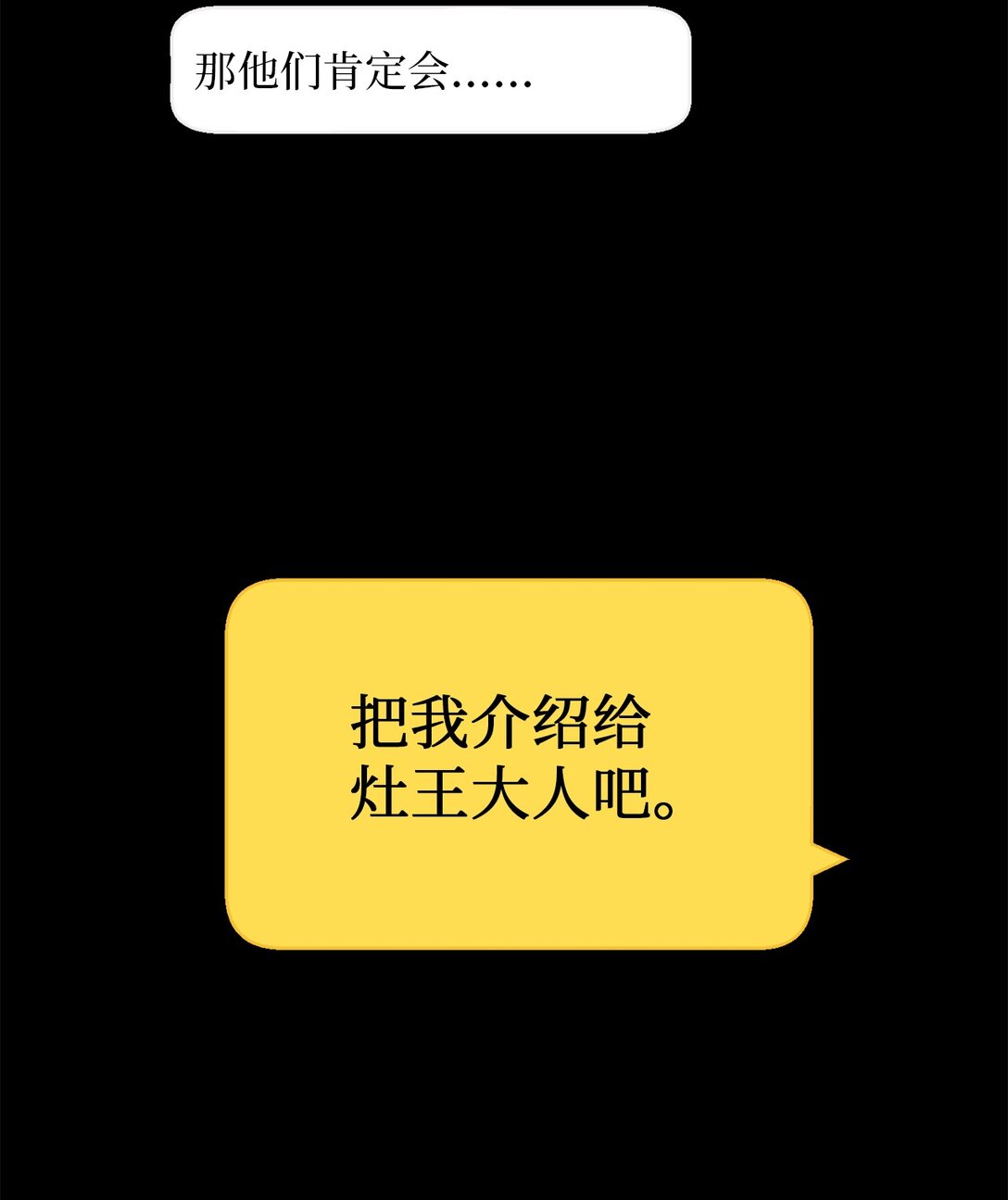 06 见到灶王(1/3)-第6话