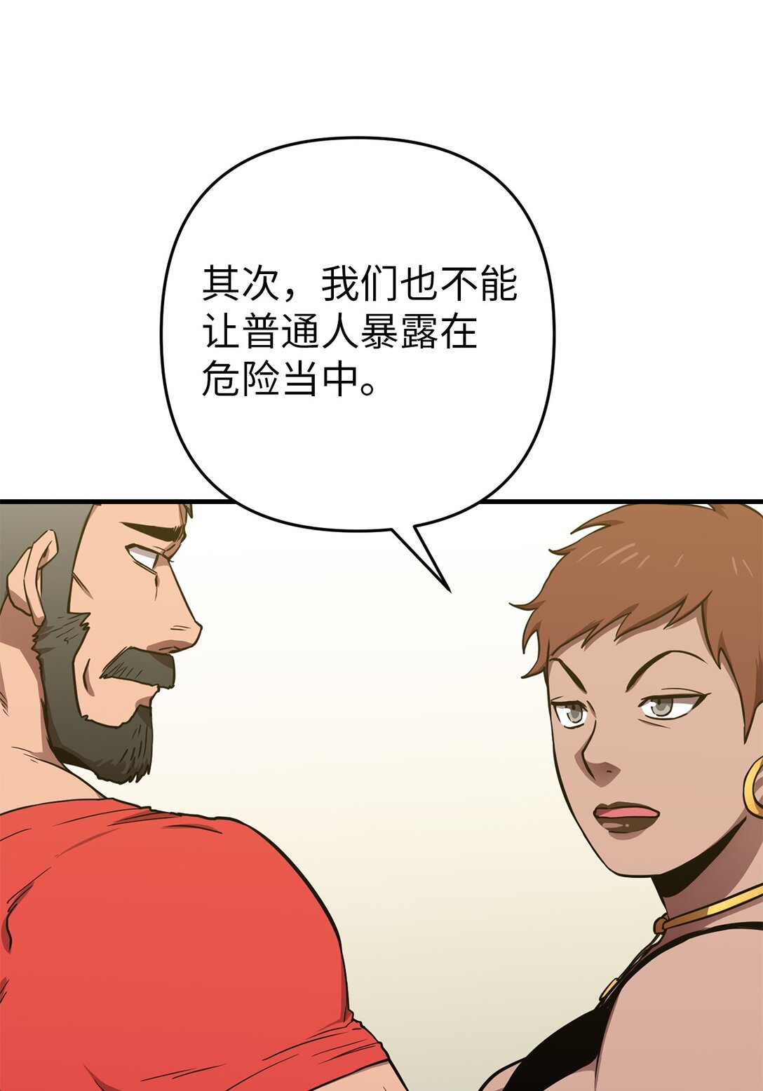 08 熟悉的眼睛(1/2)-第8话