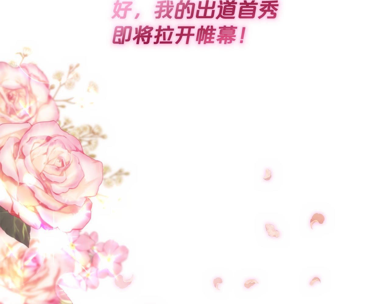 第45话 出道首秀(1/6)-第46话