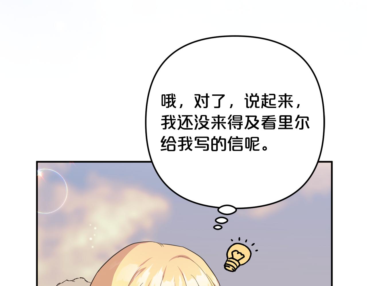第69话 皇后还是继承人(1/5)-第70话