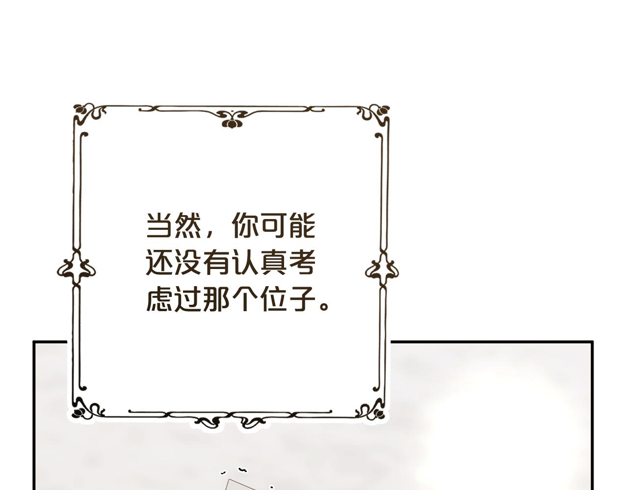 第69话 皇后还是继承人(1/5)-第70话