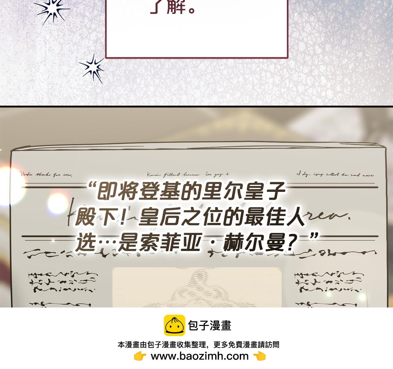 第69话 皇后还是继承人(1/5)-第70话