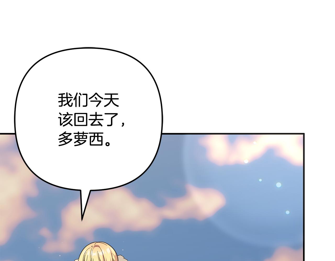 第69话 皇后还是继承人(1/5)-第70话
