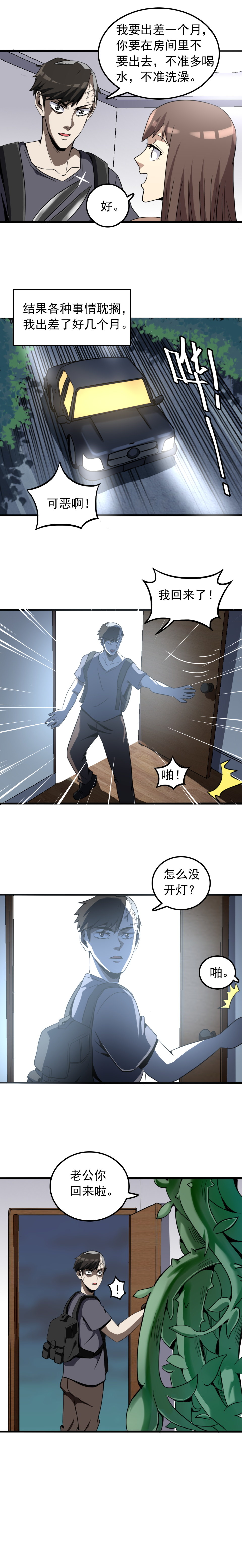 种啥得啥 第2话-第2话