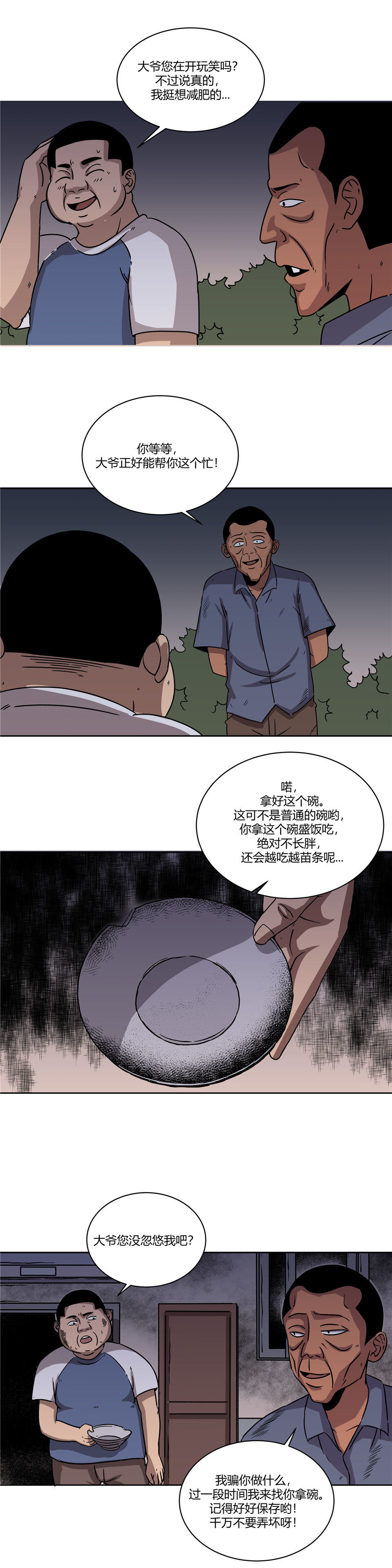 诡碗 第1话-第12话
