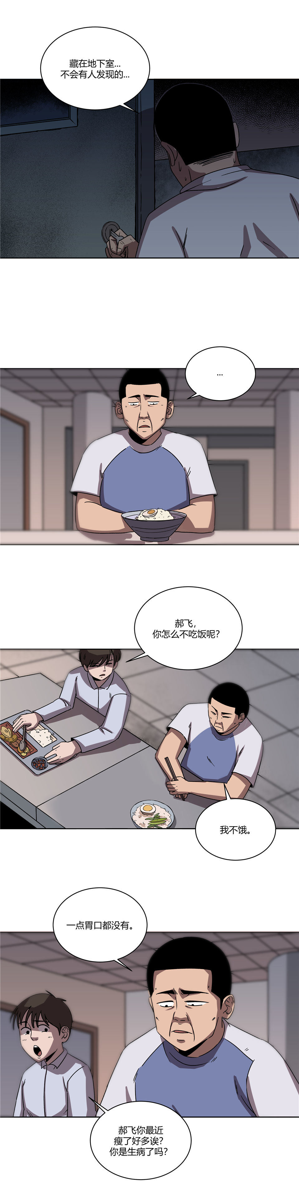 诡碗 第3话-第14话