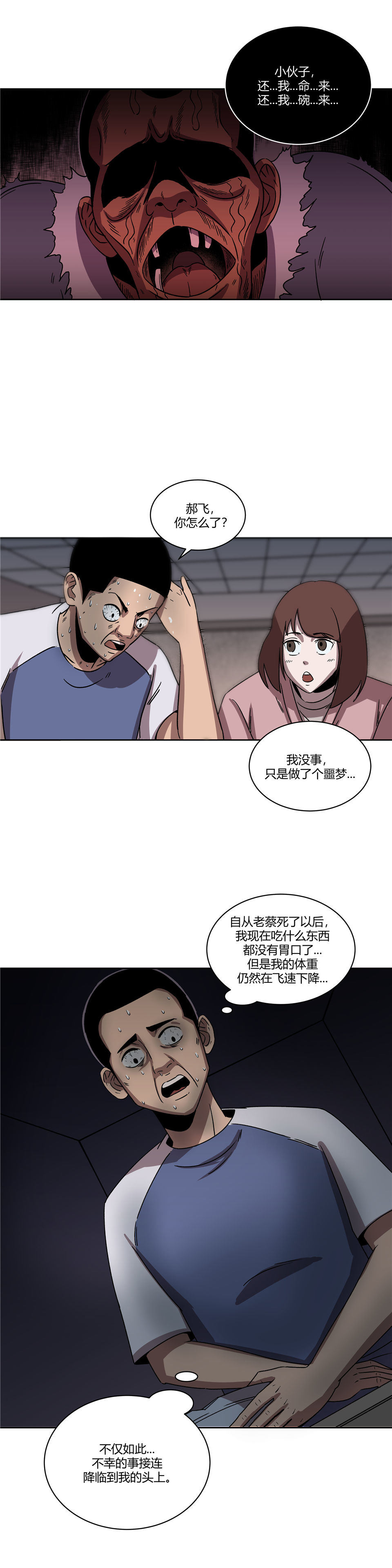 诡碗 第3话-第14话