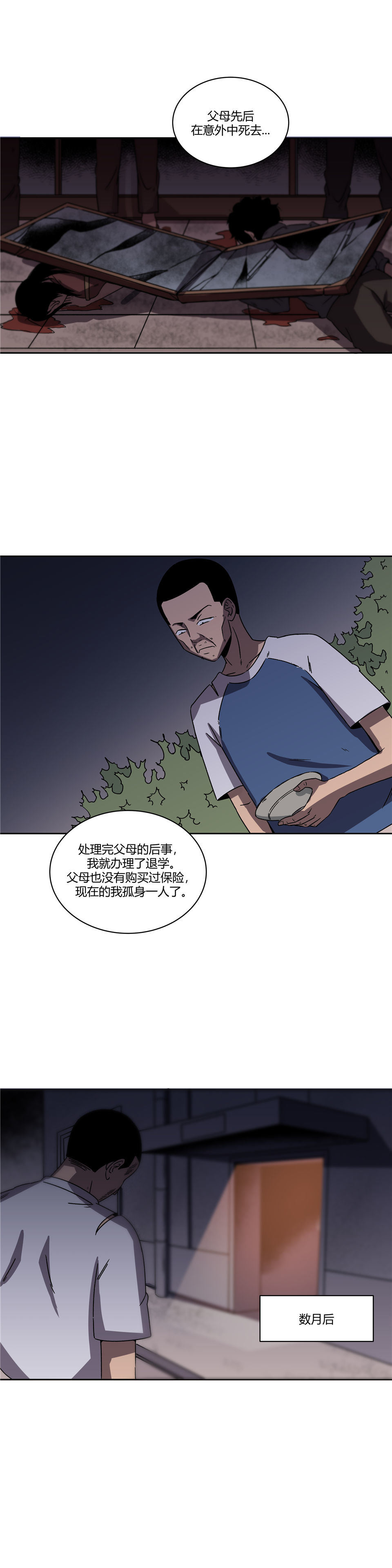 诡碗 第3话-第14话