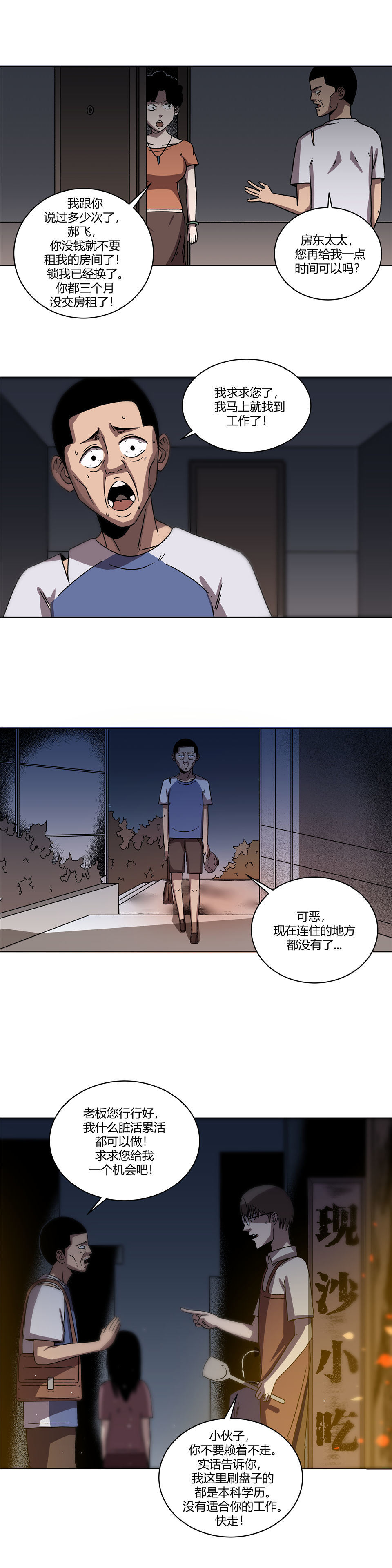 诡碗 第3话-第14话